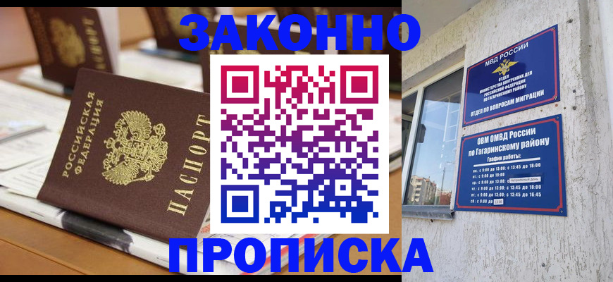 временная регистрация надежно в Инте