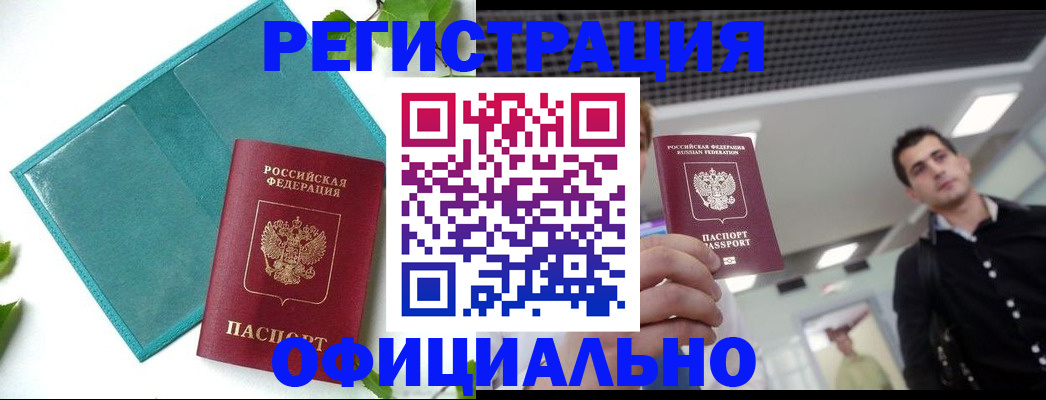 купить прописку в Инте