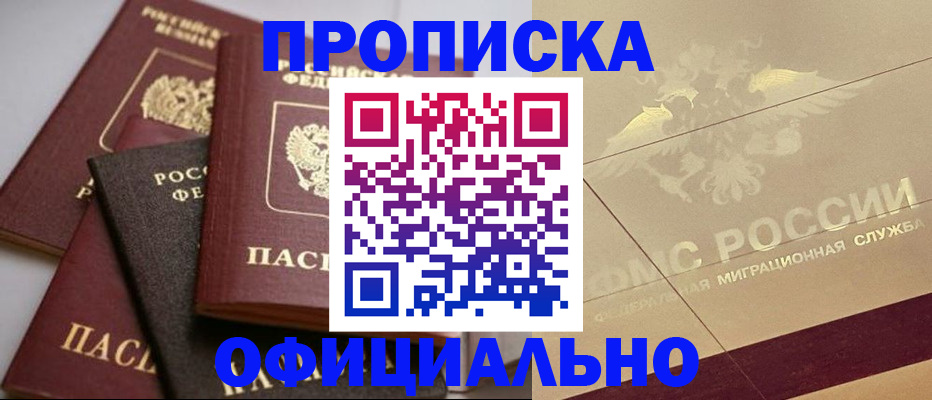 временная регистрация для всех в Инте