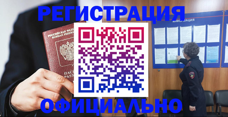 прописка 2025 в Инте