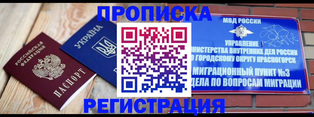 прописка для кредита в Инте